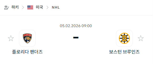 [아이스하키 NHL] 02월5일 플로리다 팬서스 vs 보스턴 브루인스 분석 중계