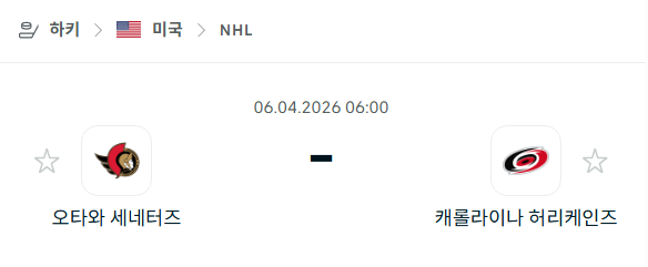 [아이스하키 NHL] 4월6일 오타와 세네터스 vs 캐롤라이나 허리케인스 분석 중계