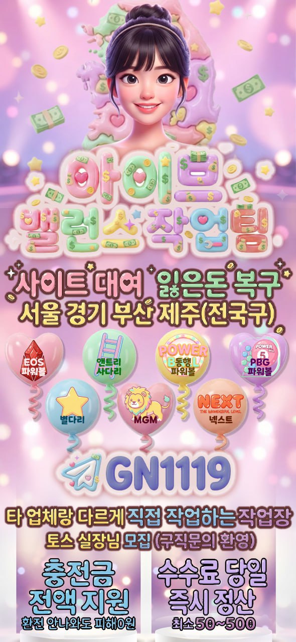 사이트대여 ✅밸런스작업 ✅텔GN1119 ✅아이디대여 미니게임작업 인플작업