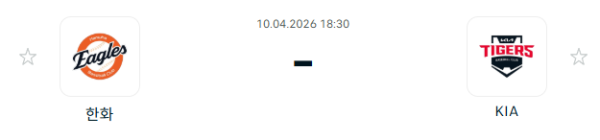 [대한민국 KBO] 2026년04월10일 한화 이글스 vs KIA 타이거즈 분석 중계