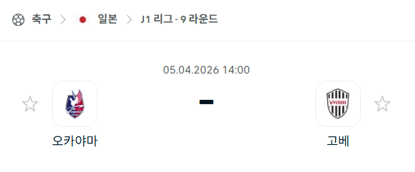 [일본 J리그] 4월5일 파지아노 오카야마 vs 비셀 고베 분석 중계
