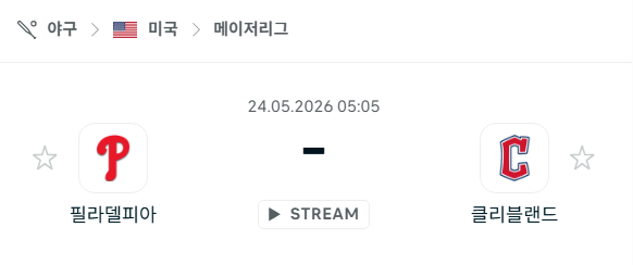 [MLB 메이저리그] 5월24일 필라델피아 필리스 vs 클리블랜드 가디언스 분석 중계