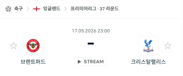 [EPL 프리미어리그] 5월17일 브렌트포드 vs 크리스탈 팰리스 분석 중계