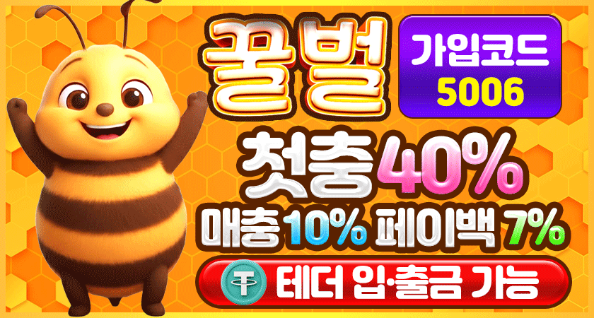 꿀벌