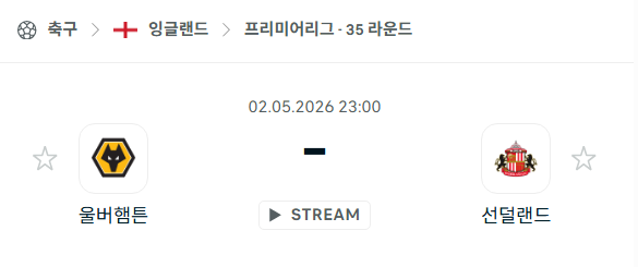 [EPL 프리미어리그] 5월2일 울버햄튼 vs 선덜랜드 분석 중계