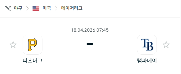 [MLB 메이저리그] 4월18일 피츠버그 파이리츠 vs 탬파베이 레이스 분석 중계