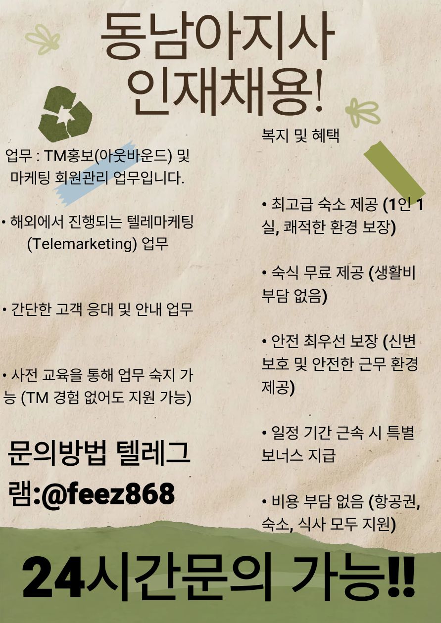 해외고수익알바(텔레feez868)해외텔레마케팅ㅣ해외구인구직ㅣ구인구직ㅣ해외티엠ㅣ동남아티엠ㅣ동남아TMㅣ해외티엠후기ㅣ해외취업ㅣ해외일자리