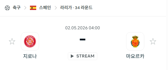 [스페인 라리가] 5월2일 지로나 vs 마요르카 분석 중계