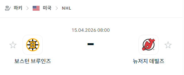 [아이스하키 NHL] 4월15일 보스턴 브루인스 vs 뉴저지 데블스 분석 중계