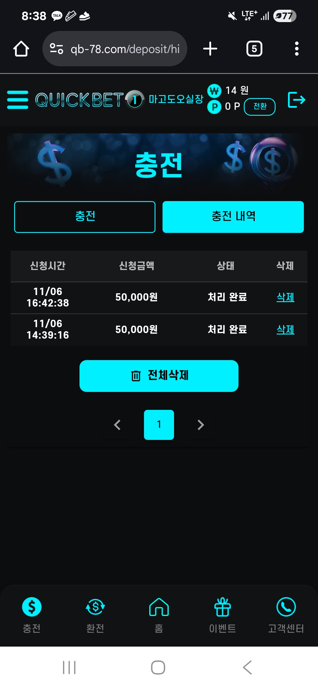 퀵벳 후기