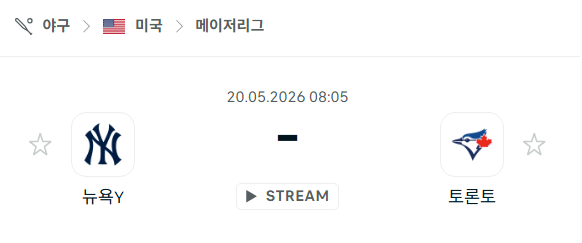 [MLB 메이저리그] 5월20일 뉴욕 양키스 vs 토론토 블루제이스 분석 중계