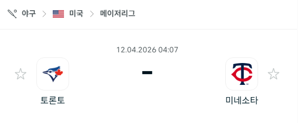 [MLB 메이저리그] 4월12일 토론토 블루제이스 vs 미네소타 트윈스 분석 중계