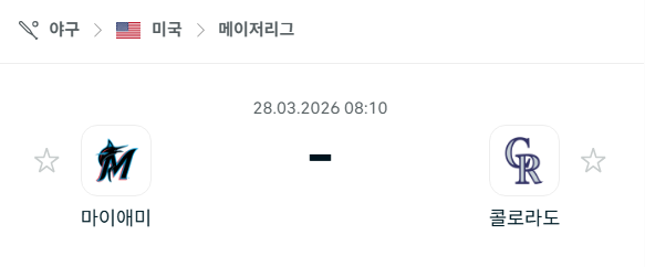 [MLB 메이저리그] 3월28일 마이애미 말린스 vs 콜로라도 로키스 분석 중계