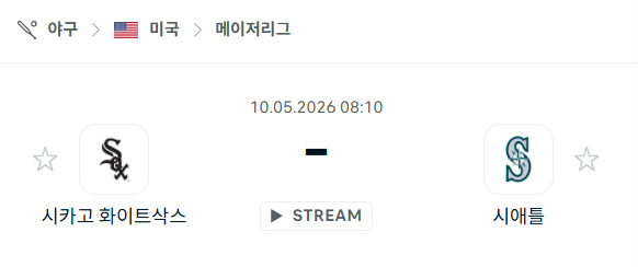 [MLB 메이저리그] 5월10일 시카고 화이트삭스 vs 시애틀 매리너스 분석 중계