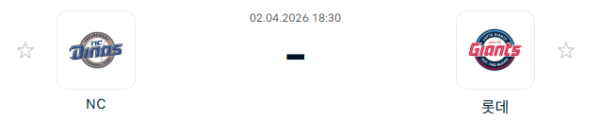 [대한민국 KBO] 2026년04월02일 NC 다이노스 vs 롯데 자이언츠 분석 중계