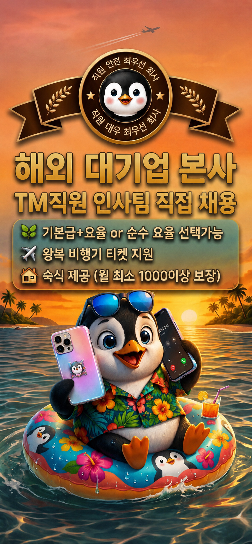 ✔️해외 [중앙아시아, 베트남] TM 신입 및 경력 사원 채용              ✅인사팀 직접 구인✅