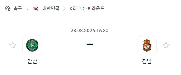 [대한민국 K리그2] 3월28일 안산 그리너스 vs 경남FC 분석 중계