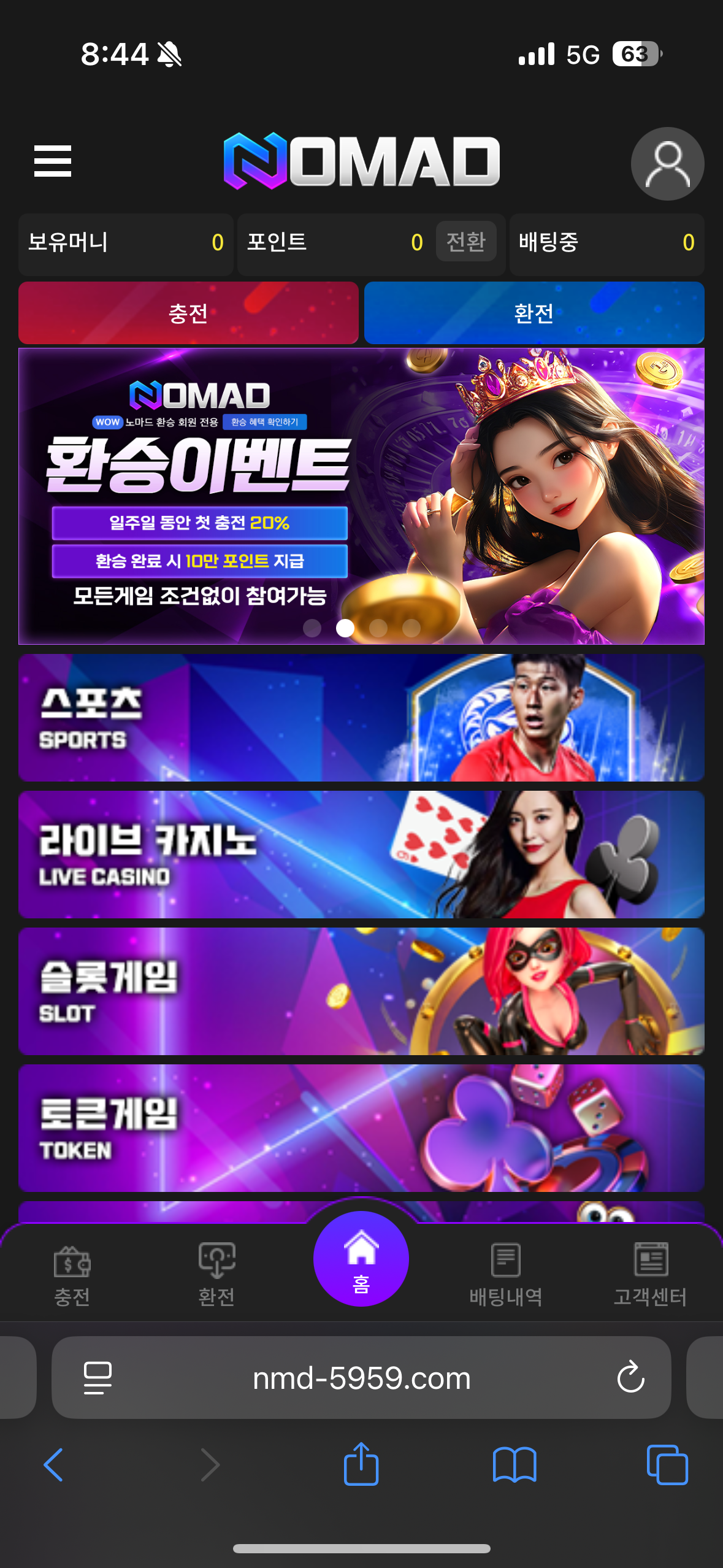노마드 사이트 홍보