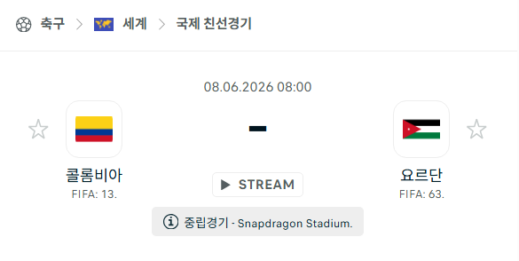[국가대표 친선경기] 6월8일 콜롬비아 vs 요르단 분석 중계