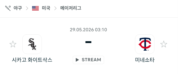 [MLB 메이저리그] 5월29일 시카고 화이트삭스 vs 미네소타 트윈스 분석 중계
