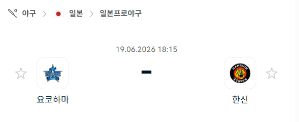 [일본 NPB] 6월19일 요코하마 베이스타즈 vs 한신 타이거즈 분석 중계