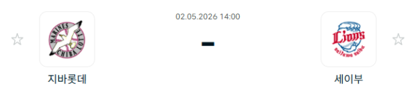 [일본야구 NPB] 2026년05월02일 지바롯데 마린스 vs 세이부 라이온스 분석 중계
