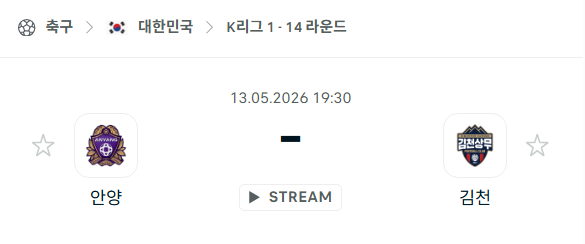 [대한민국 K리그1] 5월13일 FC안양 vs 김천 상무 분석 중계