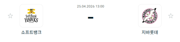 [일본야구 NPB] 2026년04월25일 소프트뱅크 호크스 vs 지바롯데 마린스 분석 중계