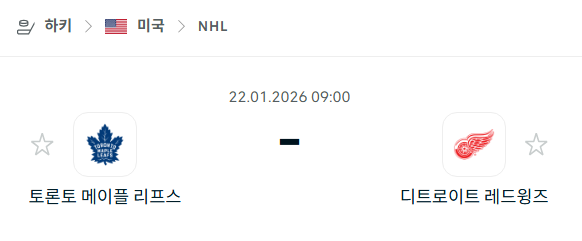 [아이스하키 NHL] 01월22일 토론토 메이플리프스 vs 디트로이트 레드윙스 분석 중계