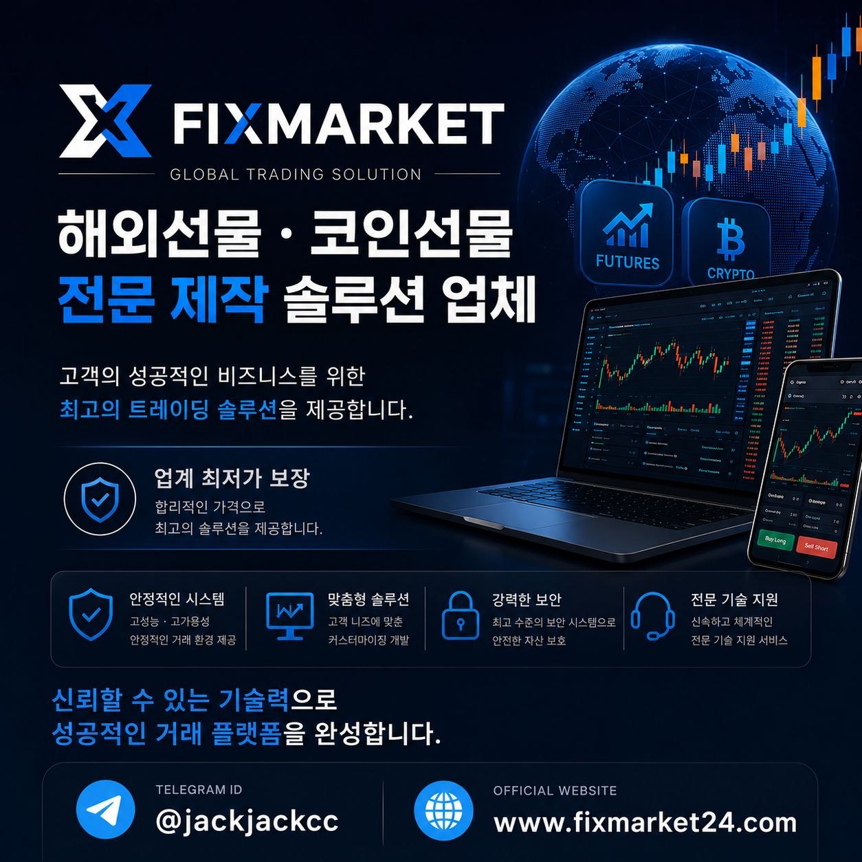 해외선물 코인선물 플랫폼 첫달 무료 분양,임대 업계최저가로 업계최고퀄리티 샘플 받아보세요