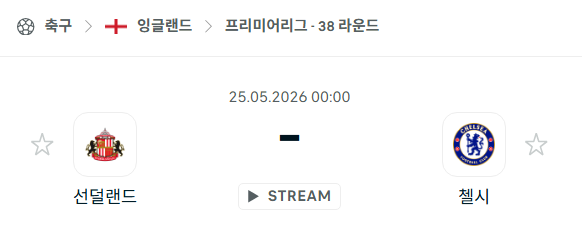 [EPL 프리미어리그] 5월25일 선덜랜드 vs 첼시 분석 중계