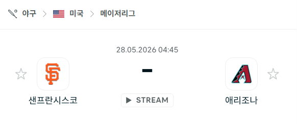 [MLB 메이저리그] 5월28일 샌프란시스코 자이언츠 vs 애리조나 다이아몬드백스 분석 중계