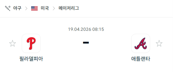 [MLB 메이저리그] 4월19일 필라델피아 필리스 vs 애틀랜타 브레이브스 분석 중계