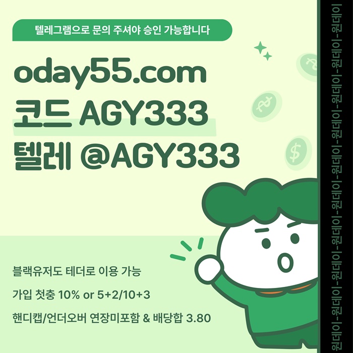 (원데이[무기명 테더가입가능]) 핸디캡/언더오버 연장미포함 | 배당합 3.80