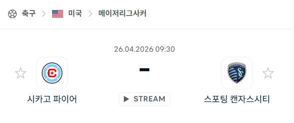 [MLS 메이저리그사커] 4월26일 시카고 파이어 vs 스포팅 캔자스시티 분석 중계
