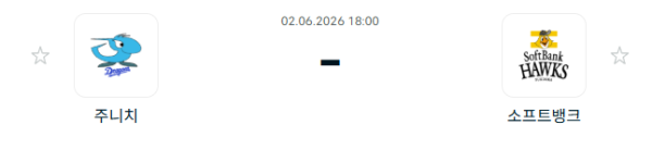 [일본 NPB] 2026년06월02일 주니치 드래건스 vs 소프트뱅크 호크스 분석 중계