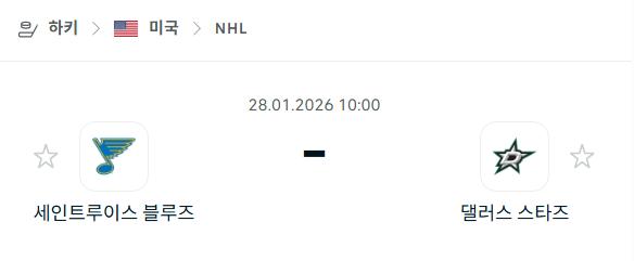[아이스하키 NHL] 01월28일 세인트루이스 블루스 vs 댈러스 스타스 분석 중계