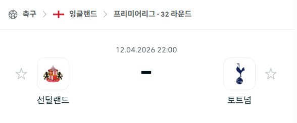 [EPL 프리미어리그] 4월12일 선덜랜드 vs 토트넘 분석 중계