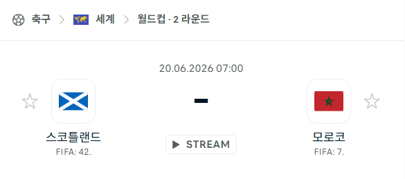 [북중미 월드컵] 6월20일 스코틀랜드 vs 모로코 분석 중계