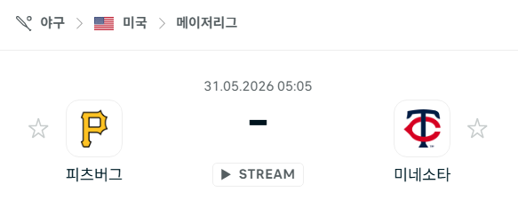 [MLB 메이저리그] 5월31일 피츠버그 파이리츠 vs 미네소타 트윈스 분석 중계