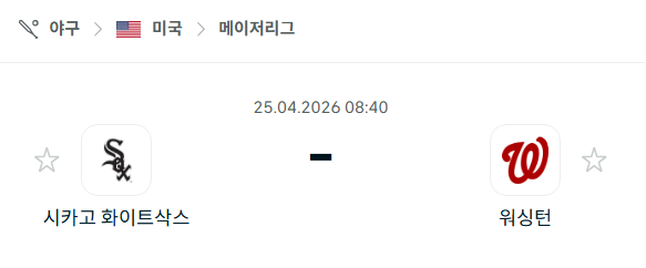 [MLB 메이저리그] 4월25일 시카고 화이트삭스 vs 워싱턴 내셔널스 분석 중계