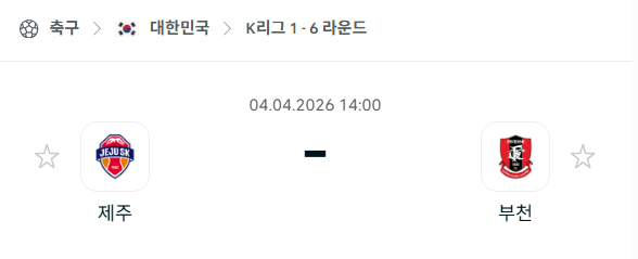 [대한민국 K리그1] 4월4일 제주SK vs 부천FC 분석 중계