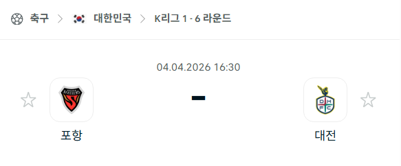 [대한민국 K리그1] 4월4일 포항 스틸러스 vs 대전 하나시티즌 분석 중계