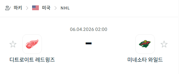 [아이스하키 NHL] 4월5일 디트로이트 레드윙스 vs 미네소타 와일드 분석 중계