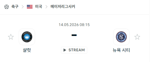 [MLS 메이저리그사커] 5월14일 샬럿FC vs 뉴욕 시티 분석 중계