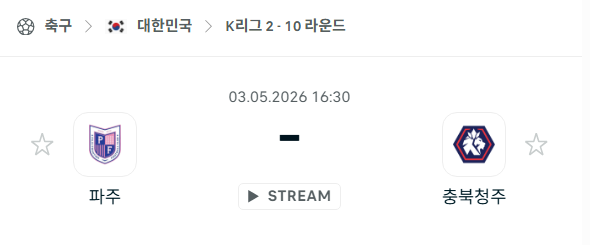 [대한민국 K리그2] 5월3일 파주 프런티어 vs 충북청주 분석 중계