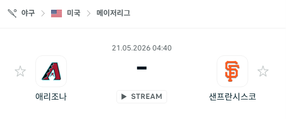 [MLB 메이저리그] 5월21일 애리조나 다이아몬드백스 vs 샌프란시스코 자이언츠 분석 중계