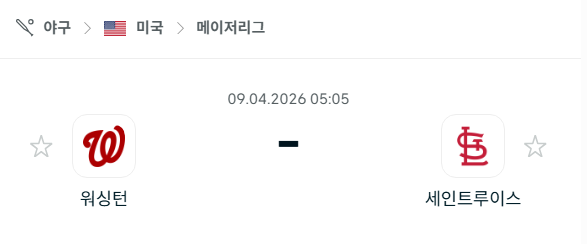 [MLB 메이저리그] 4월9일 워싱턴 내셔널스 vs 세인트루이스 카디널스 분석 중계