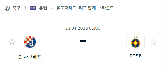 [UEFA 유로파리그] 01월23일 디나모 자그레브 vs FCSB 분석 중계