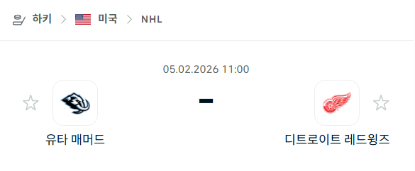 [아이스하키 NHL] 02월5일 유타 매머드 vs 디트로이트 레드윙스 분석 중계